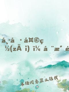 席卷天災(zāi)，全民逃生我有億萬物資